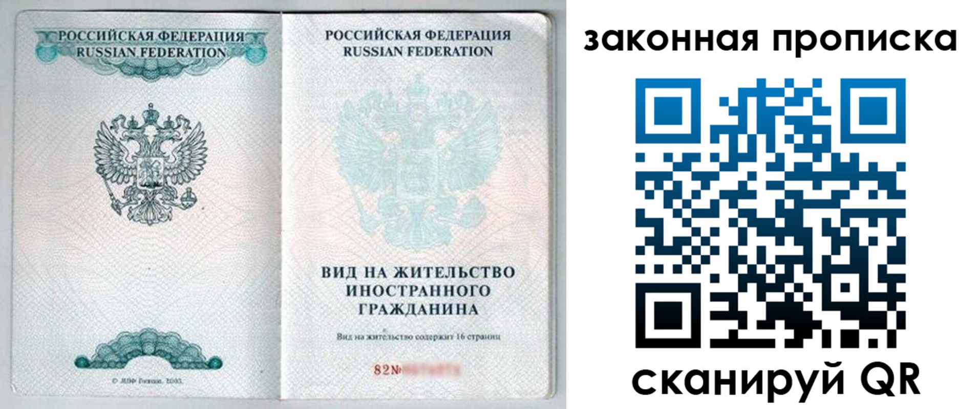 прописка гарантия в Воткинске